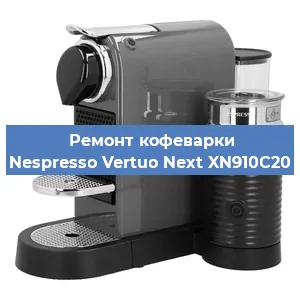 Чистка кофемашины Nespresso Vertuo Next XN910C20 от кофейных масел в Новосибирске
